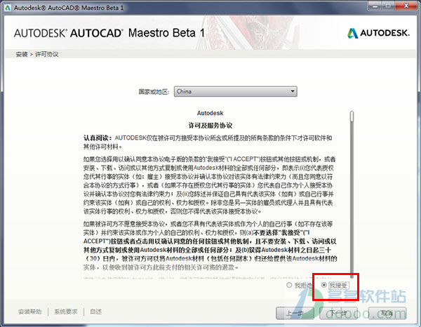 AutoCAD2016 安装教程以及AutoCAD2016破解方法 