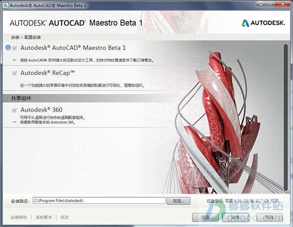 AutoCAD2016 安装教程以及AutoCAD2016破解方法 