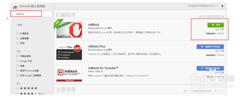 Chrome 去广告插件AdBlock
