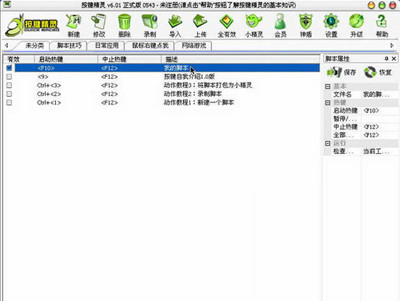 按键精灵邮箱自动登录脚本的方法以及步骤