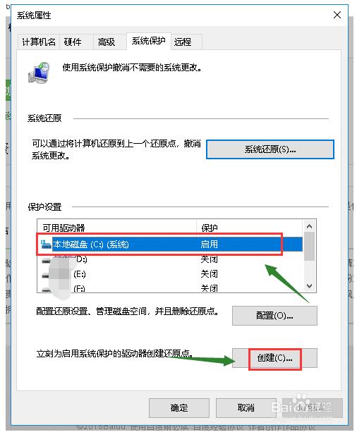 设置还原点的方法