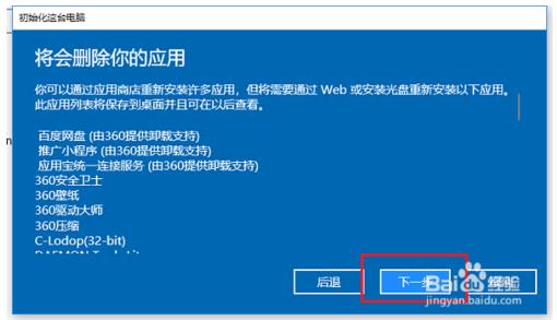 win10系统如何初始化电脑