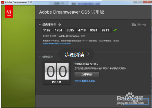 DreamweaverCS5 激活破解详细图文教程