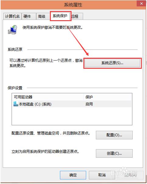 win10利用系统还原点还原系统的方法