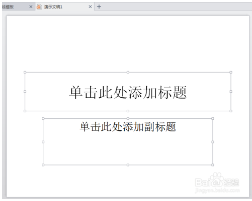 wps officer制作ppt 详细图文教程