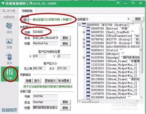 解决按键精灵切换窗口的方法教程