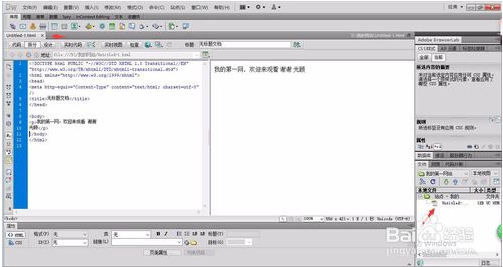 Dreamweaver cs6中新建网页方法