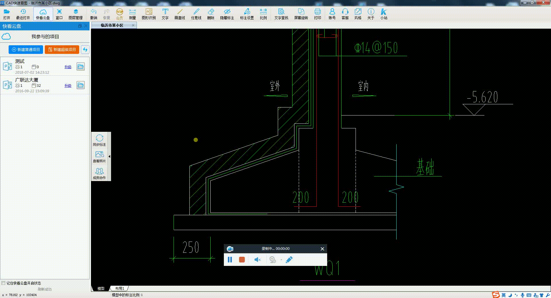 CAD快速看图电脑版vip功能演示(一)