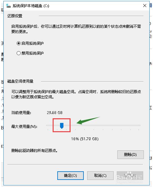 设置还原点的方法