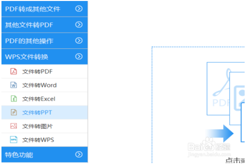 WPS officer文字转换成PPT格式的方法介绍