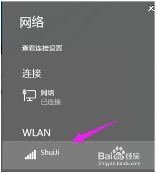 windows10专业版怎么连接无线