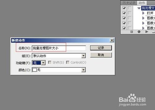 Adobe Photoshop CS6怎么批量调整图片尺寸大小一样