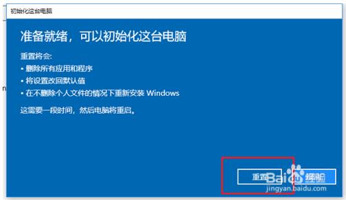 win10系统如何初始化电脑