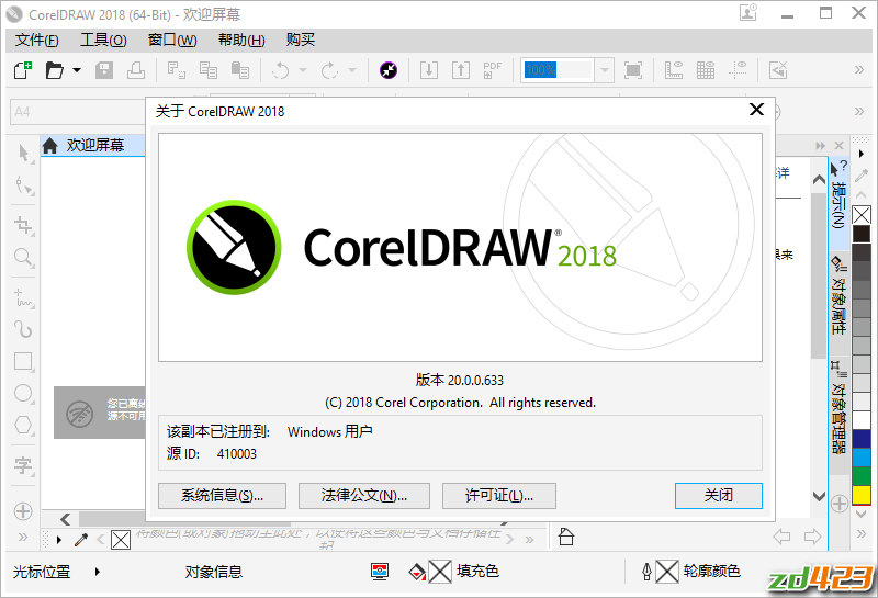 coreldraw 2018注册机怎么用