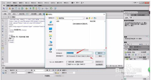 Dreamweaver cs6中新建网页方法