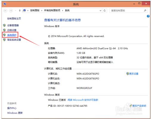 win10利用系统还原点还原系统的方法