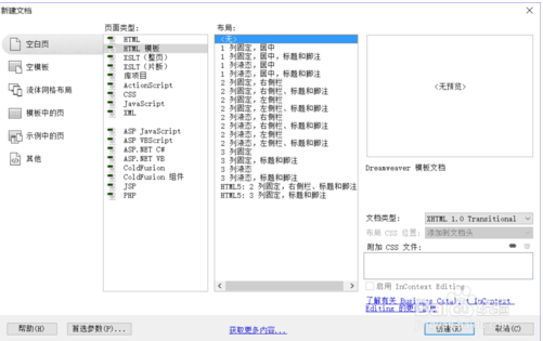 dreamweaver制作模板网页的详细方法步骤