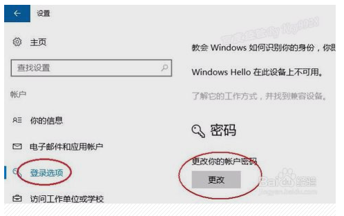 新装的windows10官方原版系统开机密码怎么取消