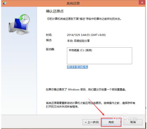 win10利用系统还原点还原系统的方法