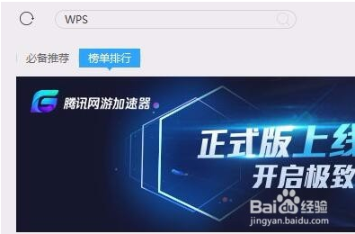 电脑上下载WPS office方法步骤