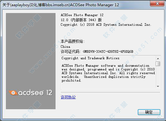 ACDSee12中文破解版下载安装及破解教程（附注册码）