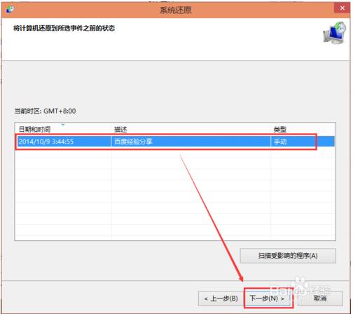 win10利用系统还原点还原系统的方法