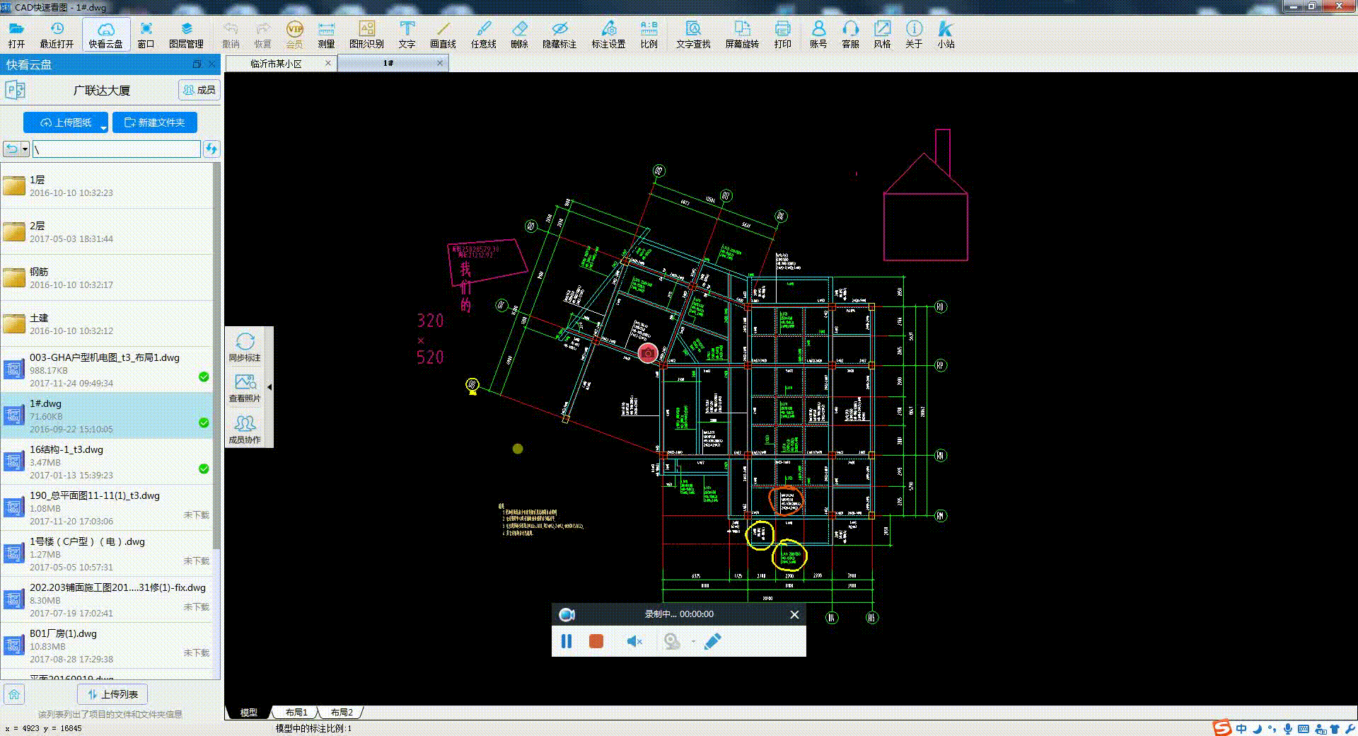 CAD快速看图电脑版vip功能演示(二)