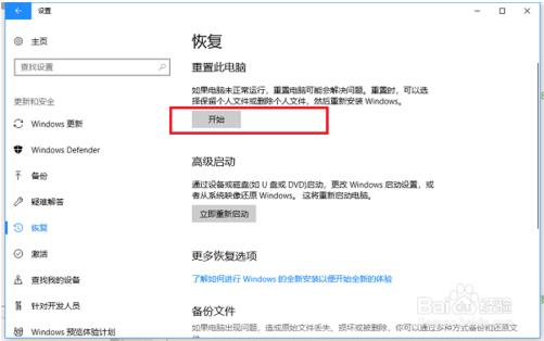 win10系统如何初始化电脑