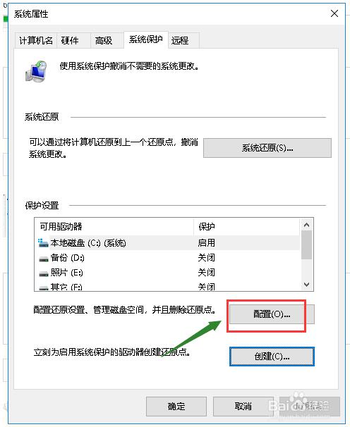 设置还原点的方法