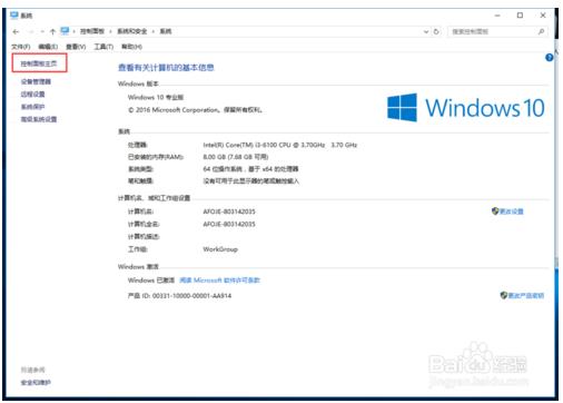 WIN10系统 控制面板