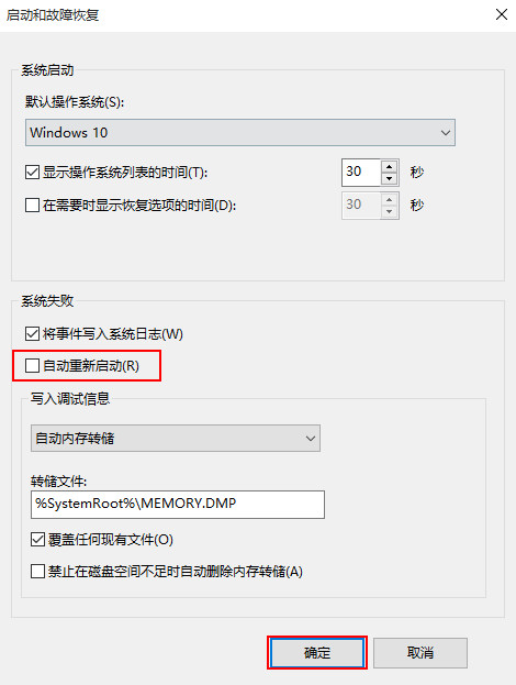 win10系统无限重启的解决方法