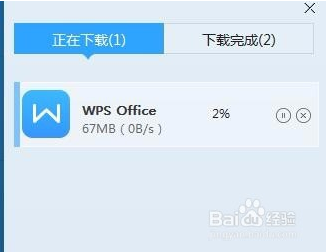 电脑上下载WPS office方法步骤