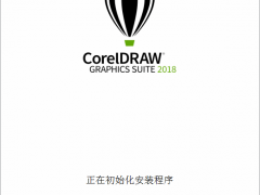 coreldraw 2018注册机怎么用