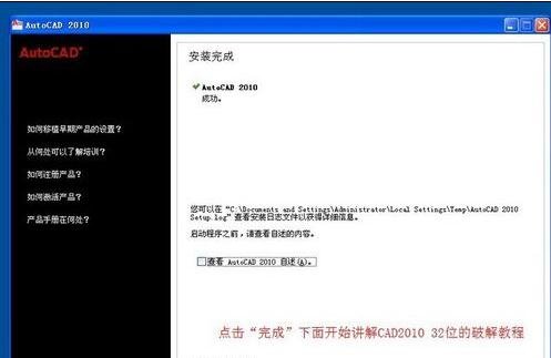 AutoCAD 2010 安装详细图文教程