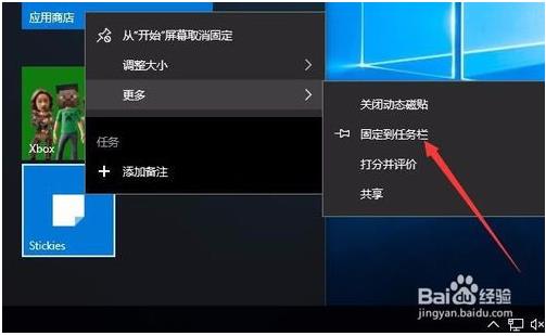 win10系统便签调出来的方法