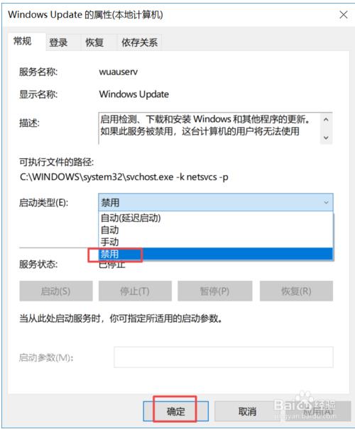 win10关闭自动更新方法