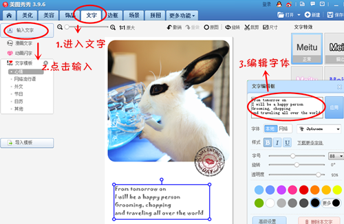 美图秀秀轻松DIY明信片方法