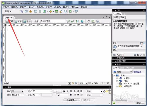 Dreamweaver 8免费激活详细图文教程