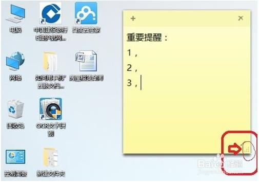 win10便利贴的使用方法