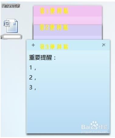 win10便利贴的使用方法