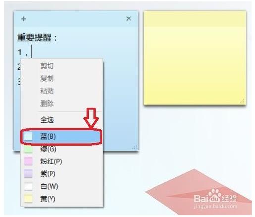 win10便利贴的使用方法