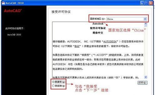 AutoCAD 2010 安装详细图文教程