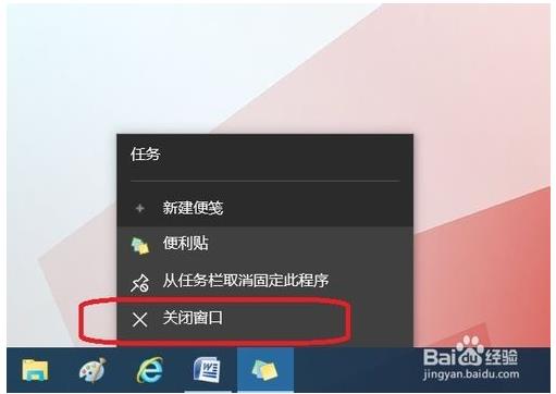 win10便利贴的使用方法