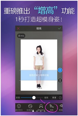 美图秀秀P图增高变成大长腿