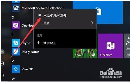 win10系统便签调出来的方法