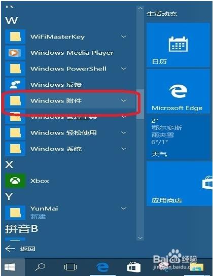 win10便利贴的使用方法