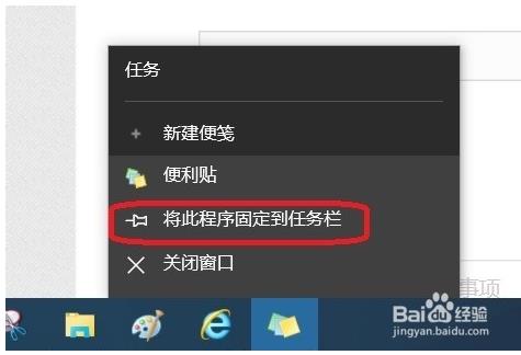 win10便利贴的使用方法