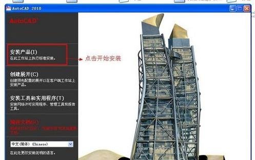 AutoCAD 2010 安装详细图文教程