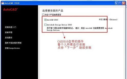 AutoCAD 2010 安装详细图文教程