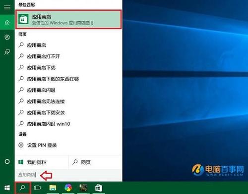 win10官方原版系统应用商店在哪